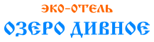 Отзыв компании озеро дивное отель
